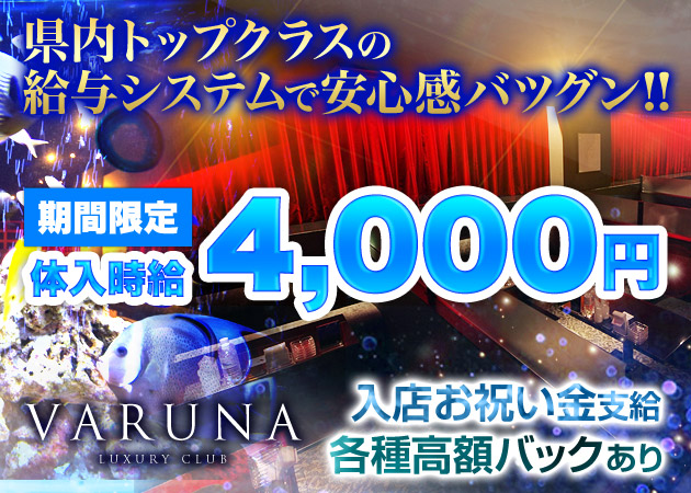 VARUNA 職種:キャバクラ