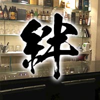 絆 の公式サイト画像