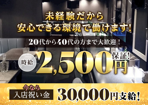 豊橋スナック・Hadesの求人