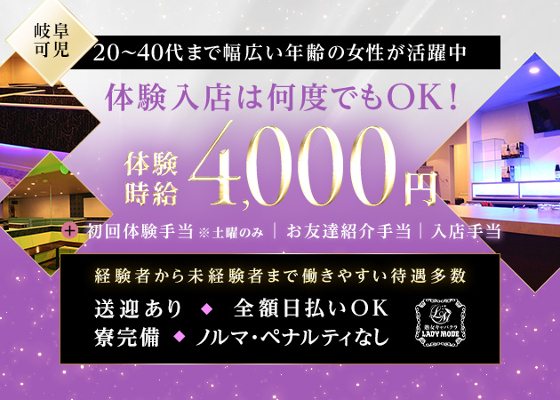 岐阜 可児熟女パブ/熟女キャバクラ・熟女キャバクラ LADY MODEの求人