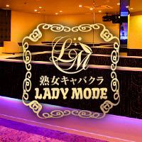 店舗写真 熟女キャバクラ LADY MODE・レディーモード - 岐阜 可児の熟女パブ/熟女キャバクラ