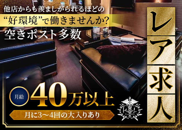 「Private Lounge HooL」スタッフ求人