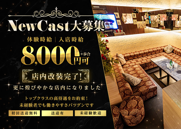 東海市 太田川キャバクラ・espritの求人