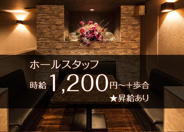 「FOUR SEASONS」スタッフ求人