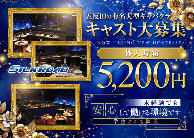シルクロード 職種：フロアレディ