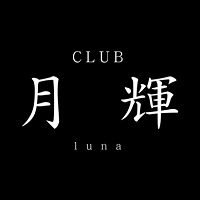 CLUB 月輝 - 金沢片町のキャバクラ