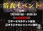 ピックアップニュース ⭐︎浴衣イベント⭐︎