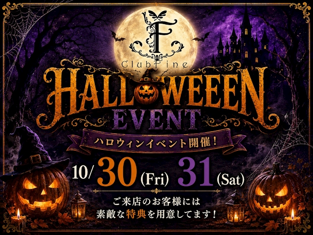 ピックアップニュース HALLOWEEN EVENT