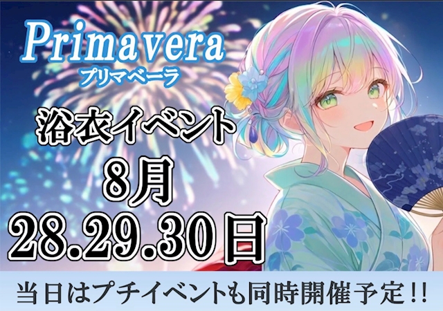 ピックアップニュース 👘浴衣イベント開催👘