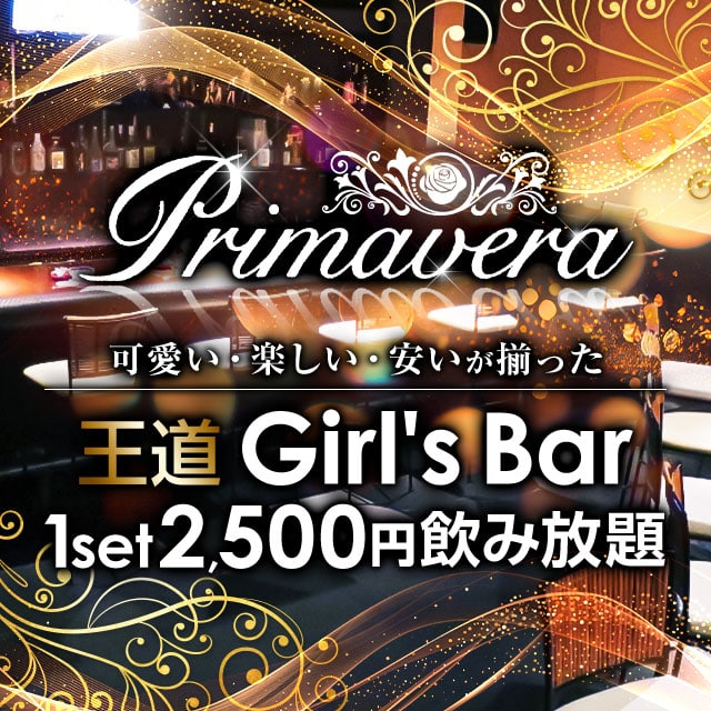 Girl's Bar Primavera - 京成臼井のガールズバー