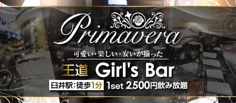 Girl's Bar Primavera・プリマベーラ - 京成臼井のガールズバー