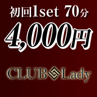 近くの店舗 CLUB Lady