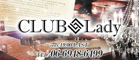 CLUB Lady・レディ - 梅田のキャバクラ