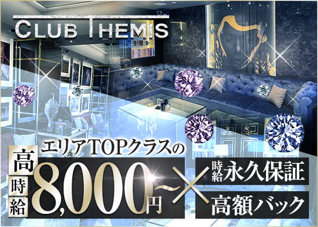 松戸 キャバクラ・テミスの求人