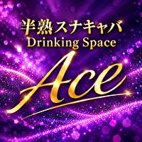 Drinking Space Ace - JR宇都宮の半熟スナキャバ