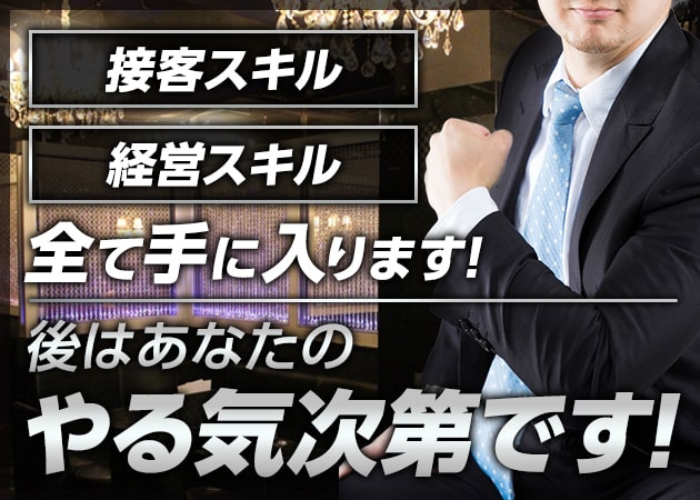 「Centro(夜の部)」スタッフ求人