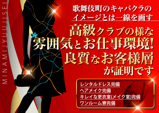 マチュリティークラキャバ 南十字星 職種:フロアレディ