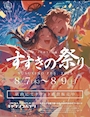 ピックアップニュース 浴衣イベント開催!