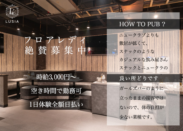 CLUB LUSIA 職種：フロアレディ