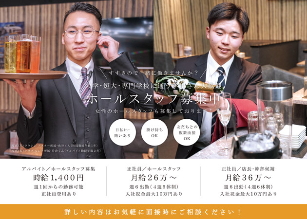 すすきののパブ求人/アルバイト情報「CLUB LUSIA」