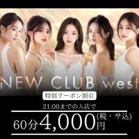 店舗写真 NEW CLUB west・ニュークラブ ウエスト - 小松駅のラウンジ/クラブ