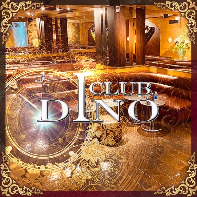 CLUB DINO - 上野のキャバクラ