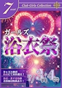 ピックアップニュース 7月浴衣イベント