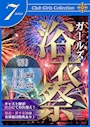 ピックアップニュース ガルコレ浴衣イベント