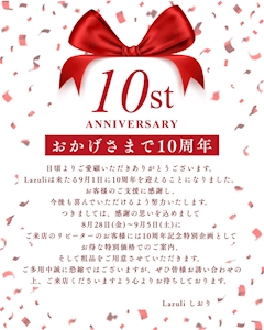 ㊗️10周年イベント㊗️