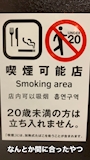 ピックアップニュース 🚬当店は喫煙可能店です🚬
