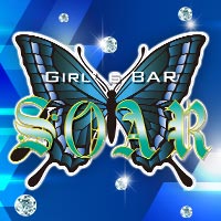 滋賀 ガールズバー・ソアラ
