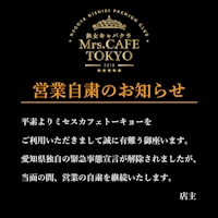 近くの店舗 Mrs. CAFE TOKYO