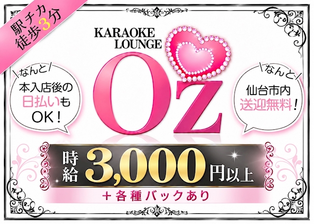 ピックアップニュース 仙台駅前で長年愛される人気キャバクラ🌃✨