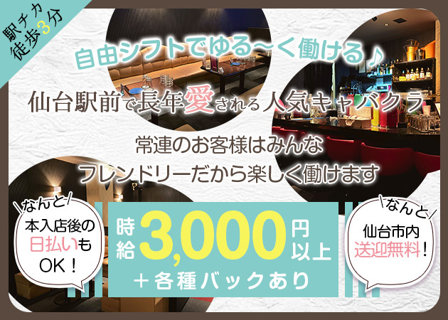 仙台駅東口キャバクラ・KARAOKE LOUNGE OZの求人