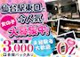 ピックアップニュース 仙台駅スグ♪未経験の女の子も大歓迎◎日払いOK★時給3,000円～