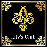 近くの店舗 Lilys Club