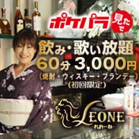 LEONE -れおーね- の公式サイト画像