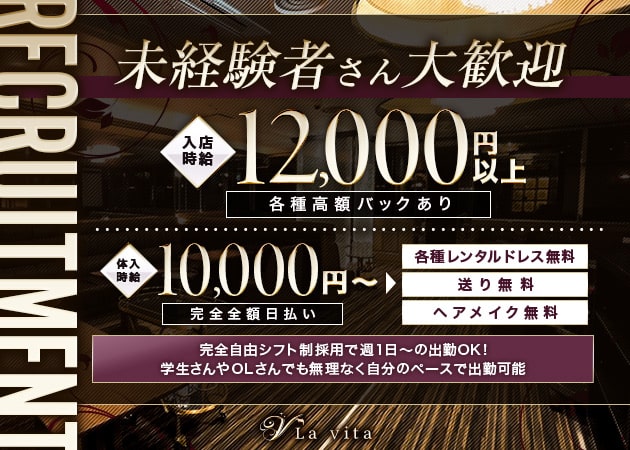 La vita 職種:フロアレディ