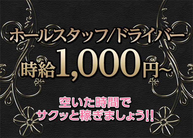 「Snack OZ」スタッフ求人