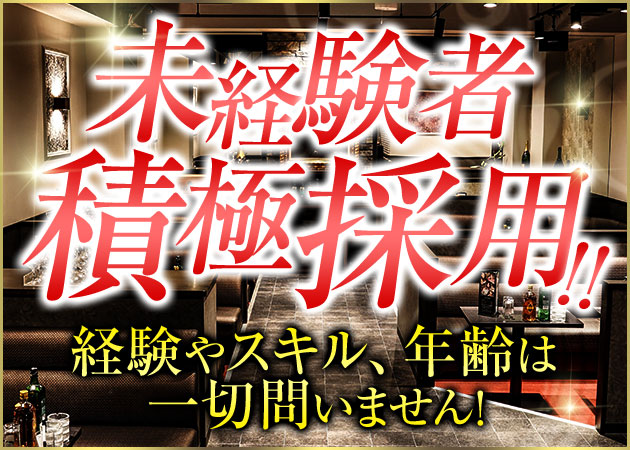 「CLUB LIBERA」スタッフ求人