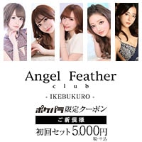 club Angel Feather 池袋
