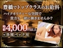 ピックアップニュース 【求人】キャスト大募集♪豊橋トップクラスの待遇!!