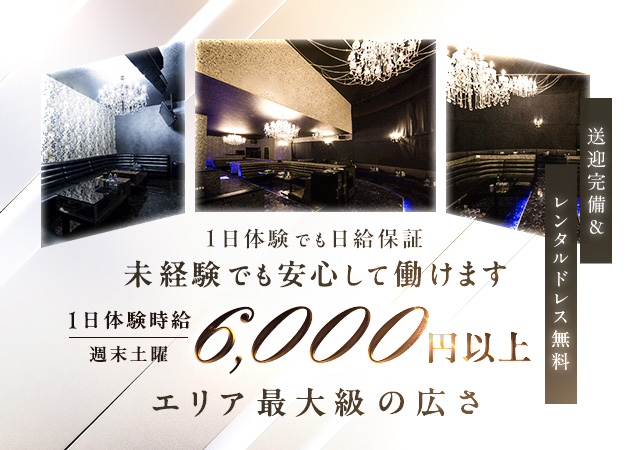Luxury Space Premium 職種：フロアレディ