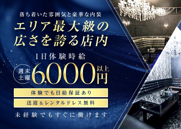 豊橋キャバクラ・Luxury Space Premiumの求人