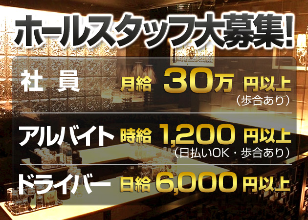 「Club Neptune」スタッフ求人