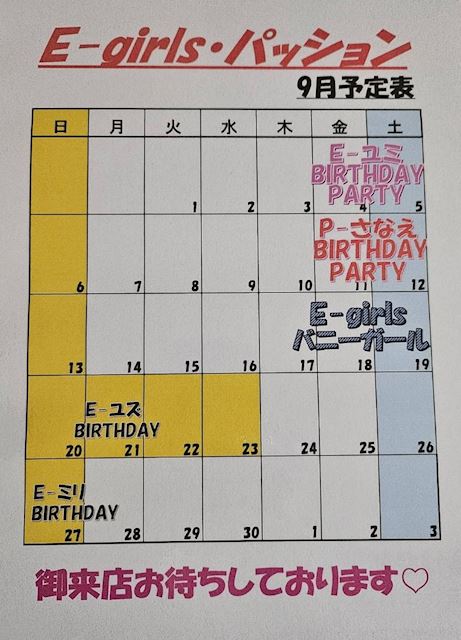 ピックアップニュース 🐰9月のイベント情報💋