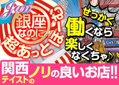Jan2 職種：カウンター・フロアレディ