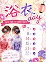 ピックアップニュース 👘浴衣day👘