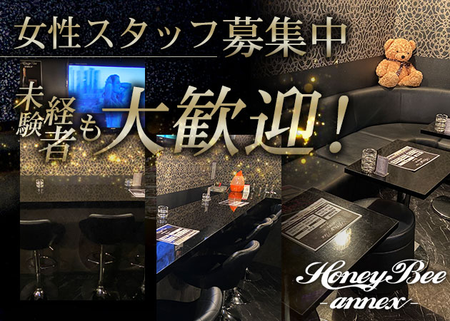 Honey Bee Annex 職種:フロア・カウンターレディ