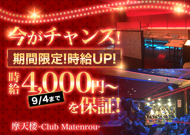 小田原キャバクラ・CLUB 摩天楼の求人